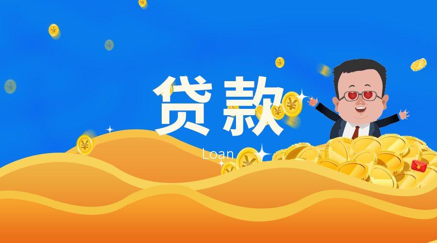 重庆大额借款